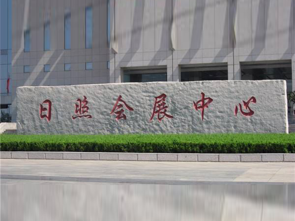 門牌石